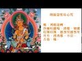 【增福慧度母】親自下降譜曲--念的愈多, 福份和智慧就增加的愈多--【增福慧度母心咒】蓮花麗惠金剛上師親誦