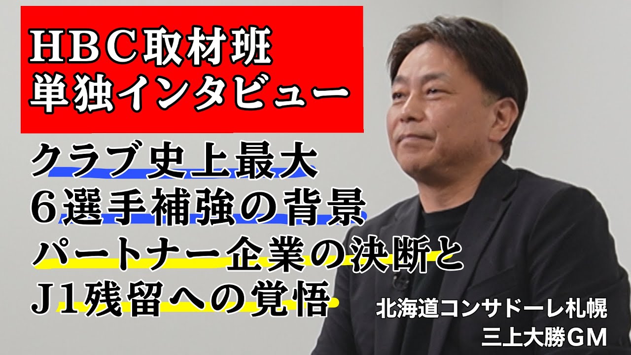 Consadole] What is the path to staying in J1? The background and