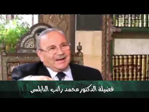 التعاون درس رائع للشيخ محمد راتب النابلسي