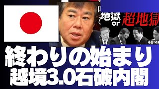 原口一博の配信のサムネイル画像