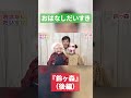 【鈴ヶ森 後編 】おはなしだいすき #16 #shorts