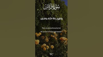 سورة قريش بصوت إسلام صبحي   | Surah Quraysh by Islam Sobhi