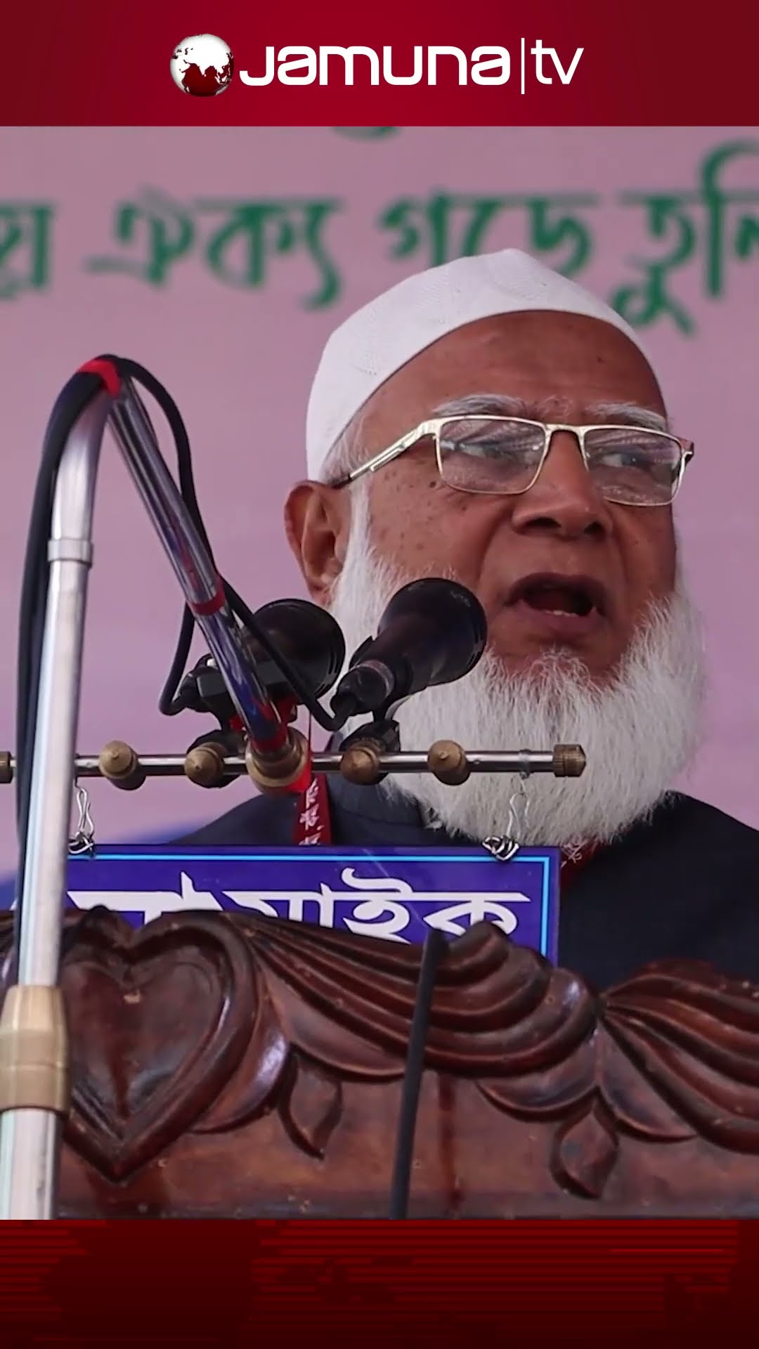 ‘ঠাকুর ঘরে কে,আমি তো কলা খাইনি’-কেন বললেন জামায়াত আমির? #jamaat_e_islami #jamaatamir