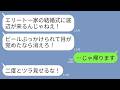 【LINE】妹の結婚式で新郎父にビールをぶっかけられた私。新郎父「親族の恥晒しめ！底辺が来る場所じゃない！」→お望み通りに帰ると翌日、号泣する新郎父から鬼電がwww