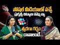 Social Mediaలో వచ్చే ప్రెగ్నెన్సీ Tips? : Trust Pregnancy Tips on Social Media? | Dr. Biji B Pillai