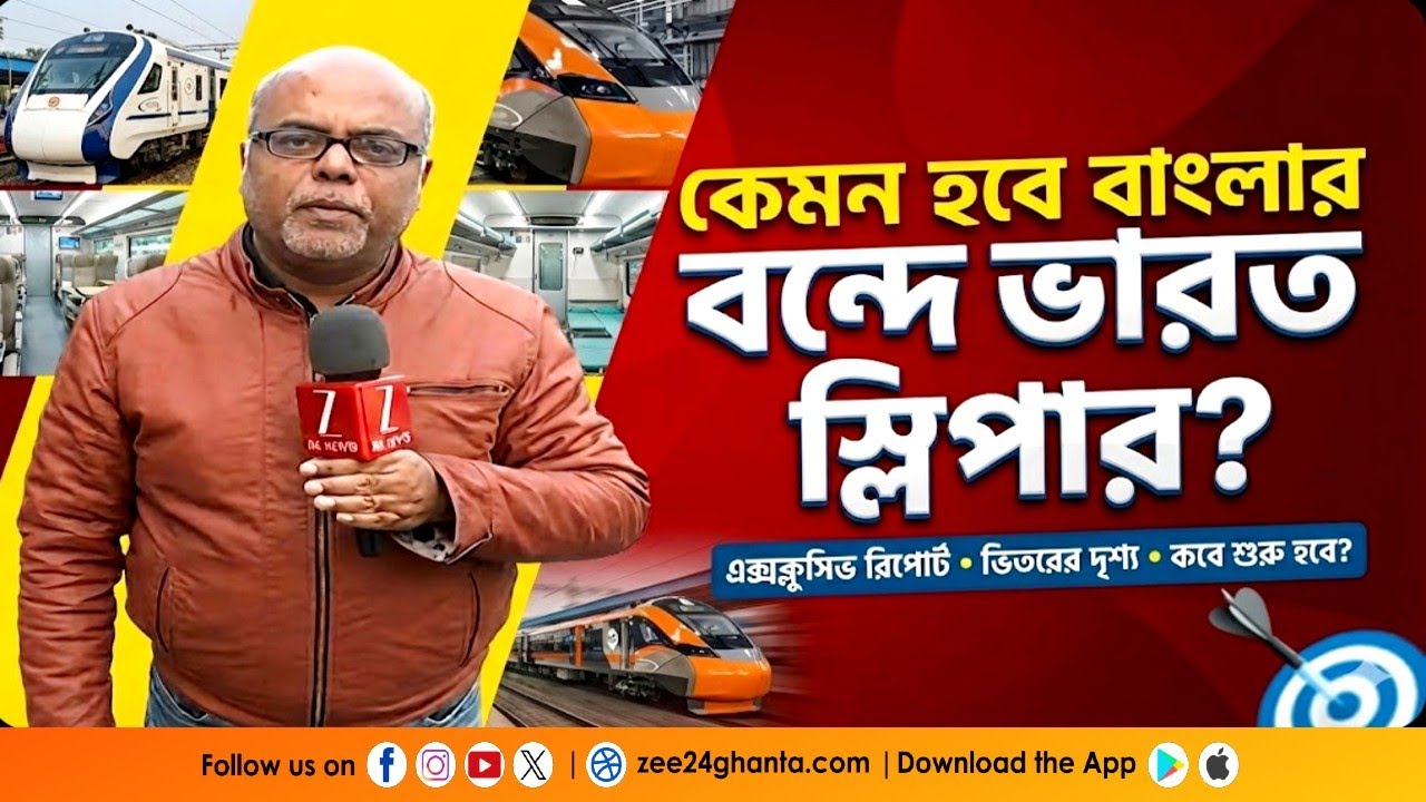 Vande Bharat Sleeper | বাংলার বন্দে ভারত স্লিপারে হাওড়া থেকে অবিশ্বাস্য কম সময়ে গুয়াহাটিতে!