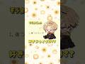 そうまくんの好きなタイプは👦🏻💬 #そうまくん #そうま #そま社長 #vtuber #切り抜き