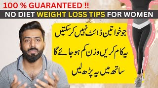 No Diet No Exercise Weight Loss Tips for Women | Wazan Kum karne ka Wazifa