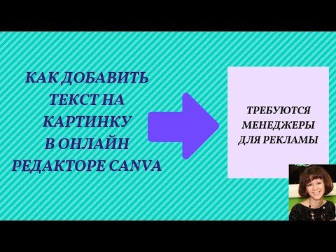 Видео: Как заполнить текстовое поле цветом в Canva?