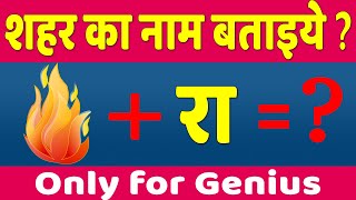 Majedar Paheliyan in hindi with answer - Hindi Puzzles - Riddles in hindi -  EshaSpark