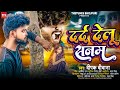 #Deepak Deewana - 2023 Bewafai Song || Dard Delu Sanam - दर्द देलू सनम || Sad Song Thetunes Bhojpuri