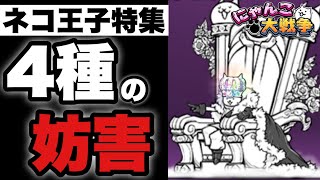 Live Battle Cats] Special feature on Cat Prince: 