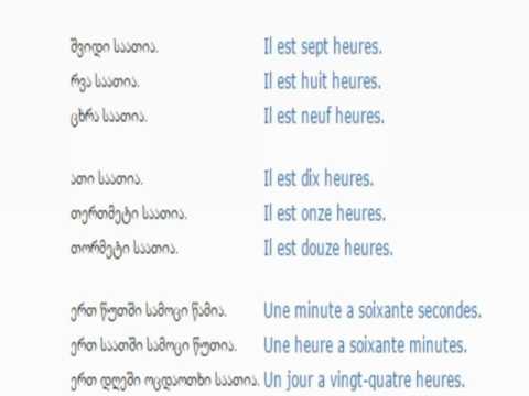 ფრანგულის გაკვეთილი 8 (საათის დროები)/French Lessons 8/Французский язык Урок 8