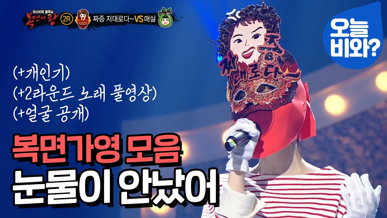 [복면가왕] 김가영 기상캐스터 무대모음