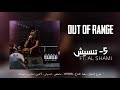 NuMask FT Al Shami Tensish نوماسك تنسيش مع الشامي 
