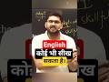 कोई भी सीख सकता है English 😎 Aman Sir English 😎#ssc #cgl #english