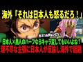 【海外の反応】アニメキャラの人種改変に日本ネット民が大反発