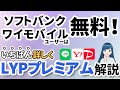 【LINEスタンプが無料で使える!】LYPプレミアムを完全解説【ワイモバ会員は無料】