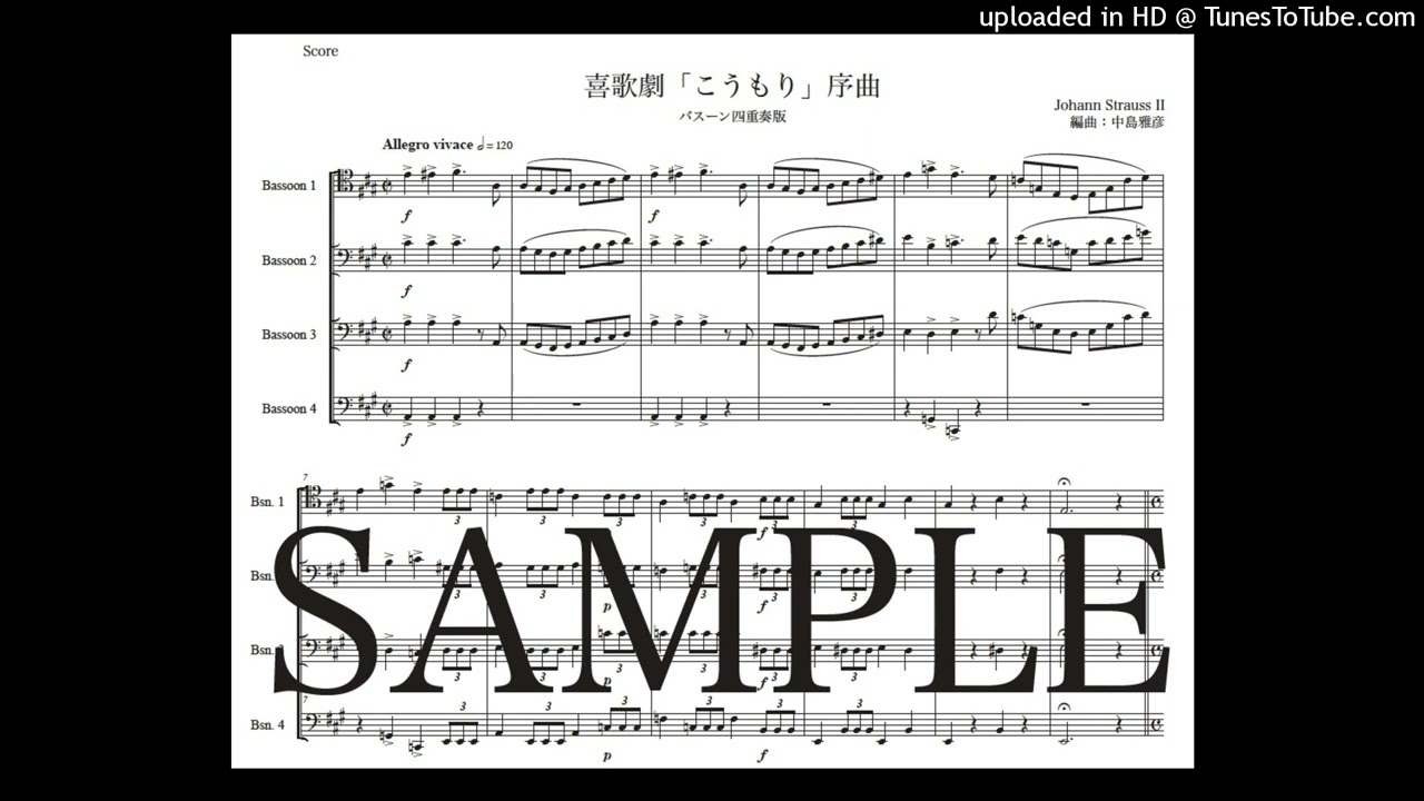 楽譜】ヨハン・シュトラウス2世「こうもり序曲」バスーン四重奏版