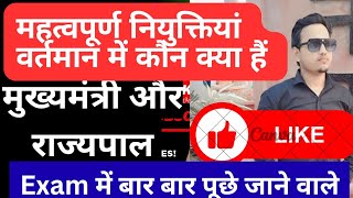 Current Affairs 2025 : महत्वपूर्ण नियुक्तियां 2025 |  Latest Appointments 2025 - Niyaj tutorial Gk