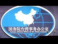 Mainland firmly opposes Lai Ching-te's U.S. 'stopover'