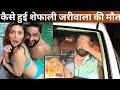 RIP Shefali Jariwala की मौत का असली कारण आया सामने ! Heart attack nahi ये है असली कारण 💔😱