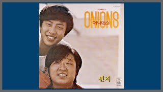 편지 - 어니언스 (Onions) (임창제.이수영) / (1974) (가사)