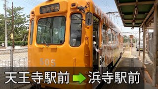 阪堺電車 前面展望 天王寺駅前から浜寺駅前まで 501形 モ505号 - YouTube