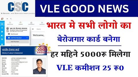 csc se ncs card online apply kre | csc से बेरोजगार कार्ड कैसे बनाये | csc vle new update new service