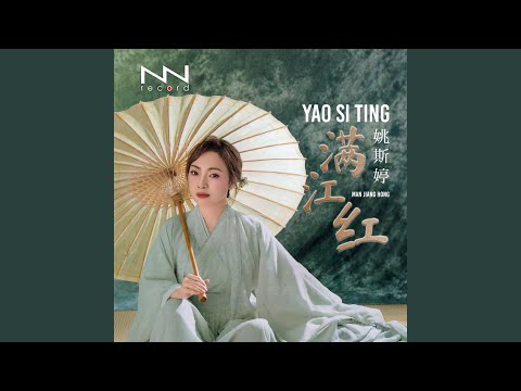 Смотреть «Man Jiang Hong» на YouTube Смотреть «Man Jiang Hong» на YouTube