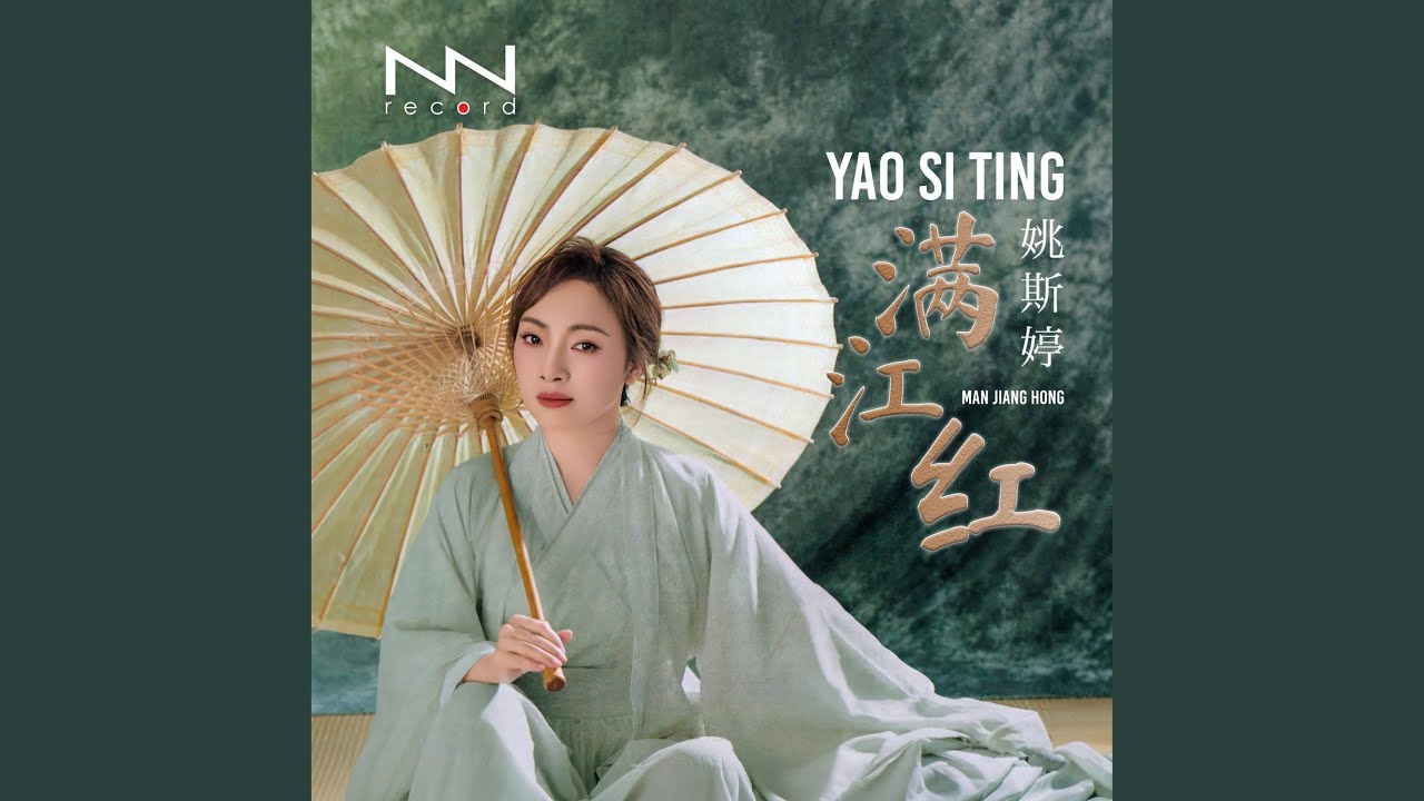 Παρακολούθηση Man Jiang Hong στο YouTube Παρακολούθηση Man Jiang Hong στο YouTube