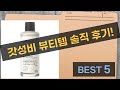 [갓성비] 파데 브러쉬+네일 드릴+클렌징 오일+토너 패드+에멀젼 후기!