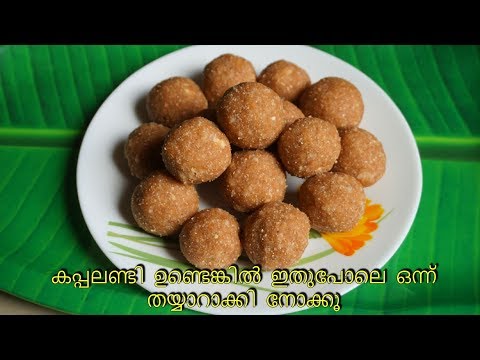 കപ്പലണ്ടി ഉണ്ടെങ്കിൽ ഇതുപോലെ ഒന്ന് തയ്യാറാക്കി നോക്കൂ | peanut ladoo | Rcp _ 301