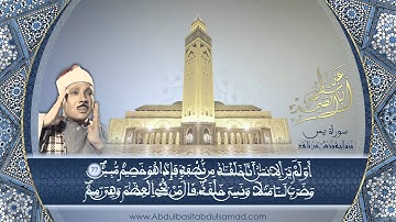 عبد الباسط عبد الصمد |  تلاوة رائعة جداً لما تيسر من سورة يس | برواية ورش عن نافع . HD
