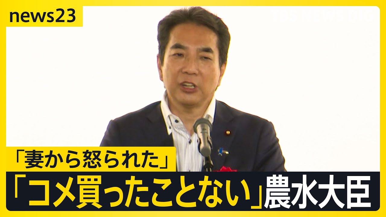 コメ買ったことない」「売るほどある」農水大臣の発言が波紋 「国民の 