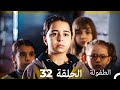 الطفولة الحلقة 32 Arabic Dubbed 