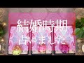 【最新版】あなたの結婚時期を占いました🐳💕タロット占い💫オラクルカードリーディング🔮3択🔮