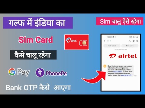 airtel sim saudi arab me kaise chalu rakhe | gulf me india ka sim kaise chalu rakhe | saudi airte