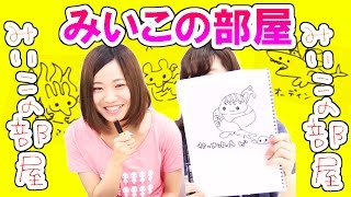 『テラバトル』究極攻略 “ゲストを呼んで、みいこの部屋！”