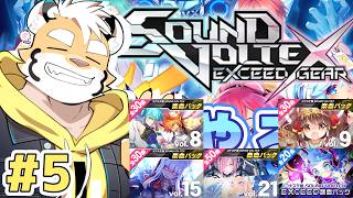 【SOUND VOLTEX】めちゃくちゃパックを買ったので新曲祭り！ #5【新人ケモノVtuber 金丸とらのすけ】