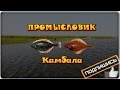 Русская рыбалка 3.99 Промысловик 4 - Камбала