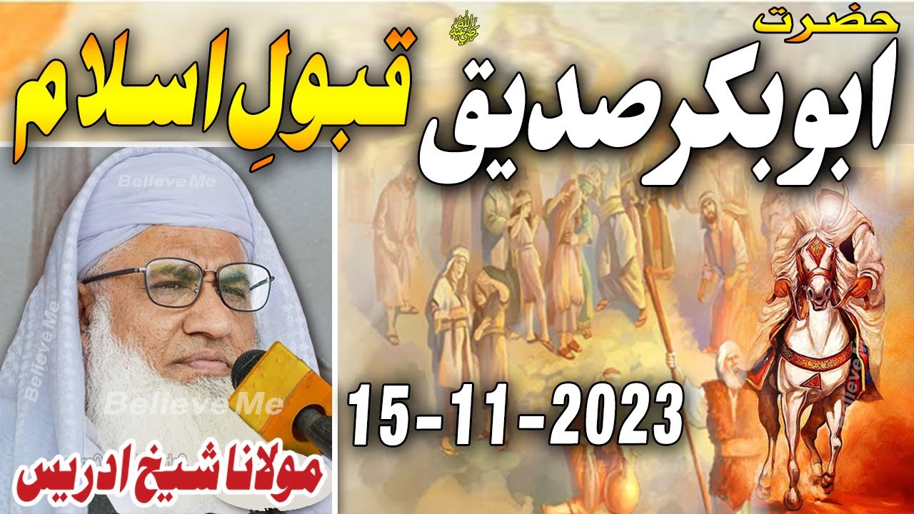 Idrees 15 MOLANA SHEIKH IDREES SEB 15 12 2023 || Hazrat abu bakar sidiq ra qabol ...