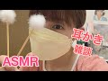 【ASMR】耳かきと囁き雑談