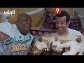 المسلسل الكوميدي فلاشات 2022 الحلقة التاسعة 