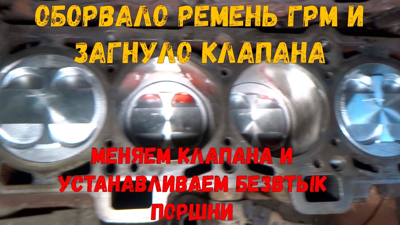 Веста загнуло клапана