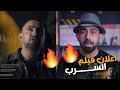 فيلم السرب اخيرا بعد طول انتظار