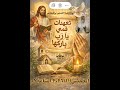 اجتماع بيت على الصخر تعهدات فمى يارب باركها ابونا ايليا 1 1 2026م 