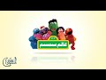 مسلسل عالم سمسم الحلقة الخامسة 3 Alam Semsem Episode 5 