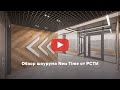 Обзор шоурума New Time от РСТИ