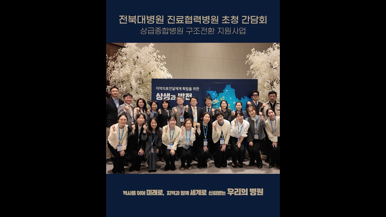 전북대병원 × 협력병원 36곳
지역완...